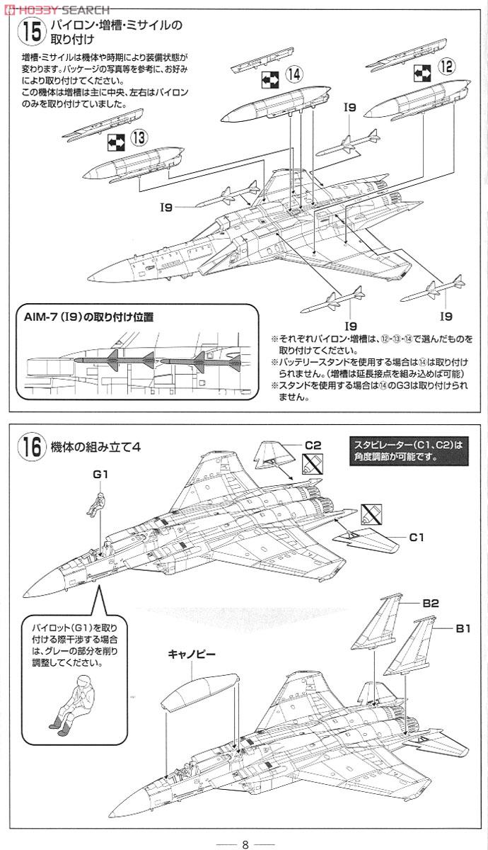 航空自衛隊 F-15J 第201飛行隊 空自創設 60周年 (千歳基地) (プラモデル) 設計図4