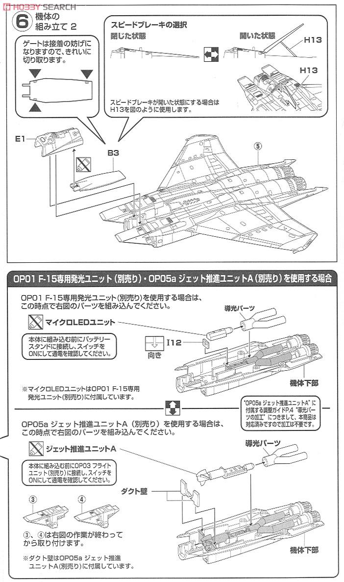 航空自衛隊 F-15J 第203飛行隊 創設50周年 (千歳基地) (プラモデル) 設計図2