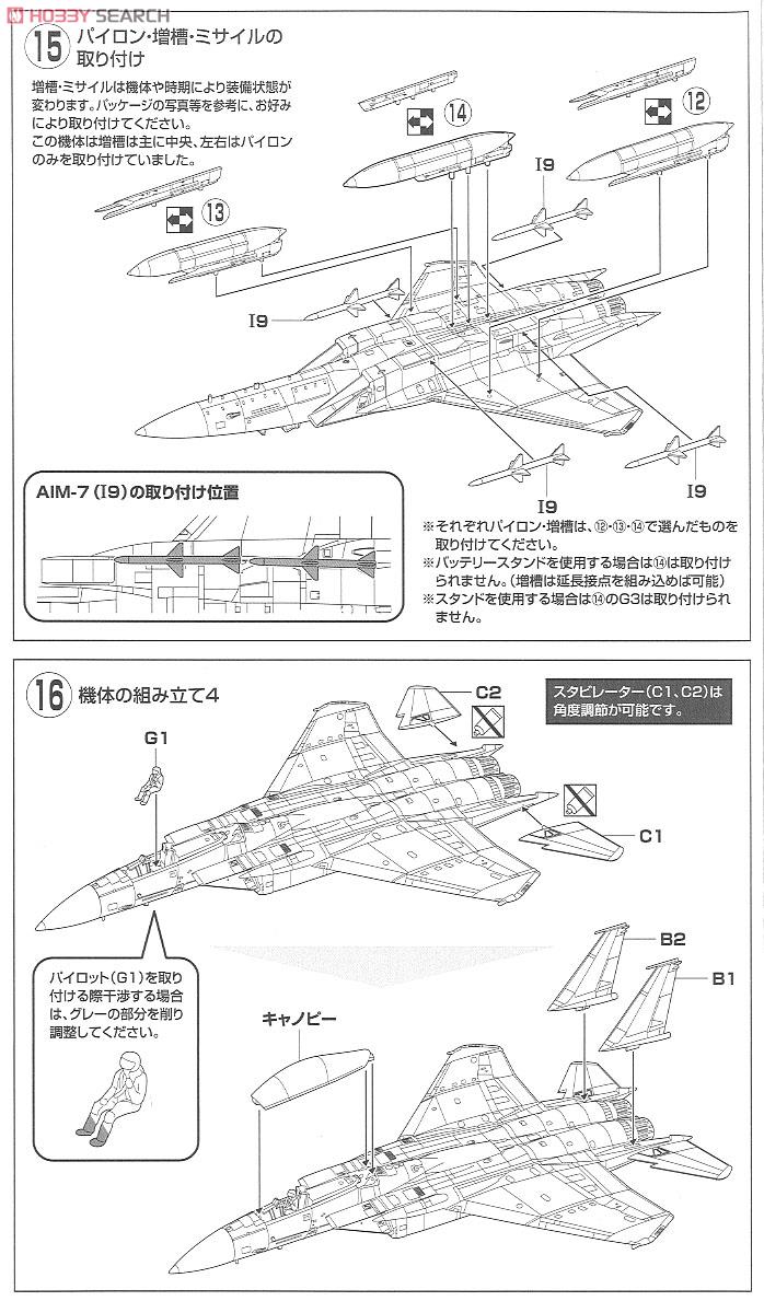 航空自衛隊 F-15J 第203飛行隊 創設50周年 (千歳基地) (プラモデル) 設計図5