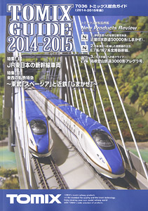 TOMIX Catalog 2014-2015 (Tomix) (Catalog)
