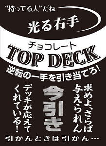 モノクロームスリーブコレクション 「TOP DECK」 (カードスリーブ)