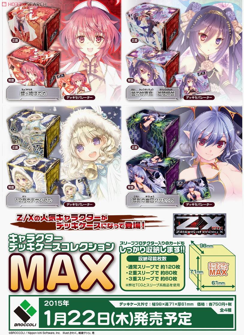 キャラクターデッキケースコレクションMAX Z/X -Zillions of enemy X- 「蝶ヶ崎ほのめ」 (カードサプライ) その他の画像1
