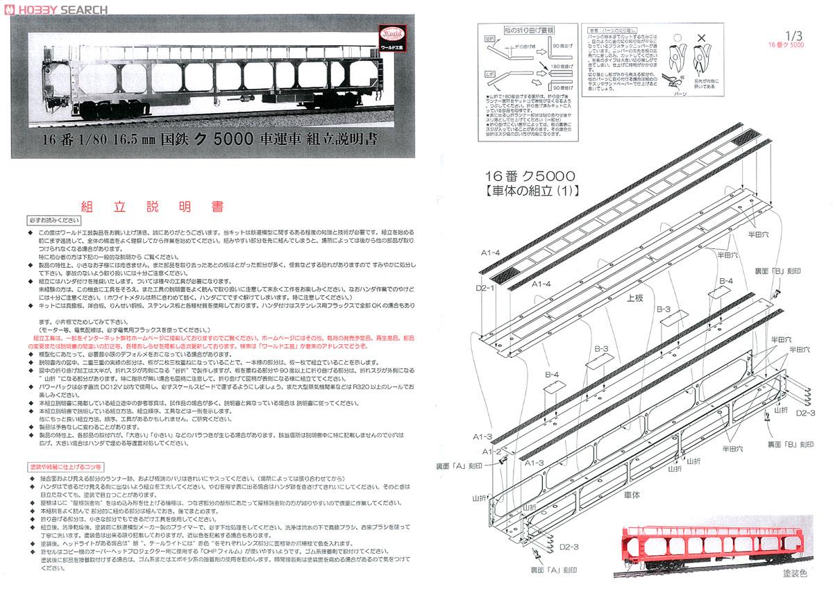 16番(HO) 国鉄 ク5000形 車運搬車 組立キット (組立キット) (鉄道模型) 設計図1