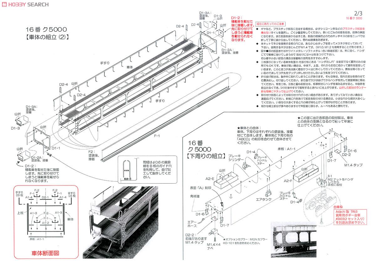 16番(HO) 国鉄 ク5000形 車運搬車 組立キット (組立キット) (鉄道模型) 設計図2