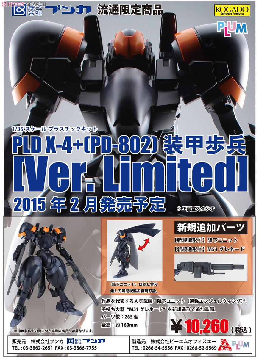 パワーローダー X-4+(PD-802) 装甲歩兵 [Ver.Limited] ブンカ流通限定 (プラモデル) 商品画像9