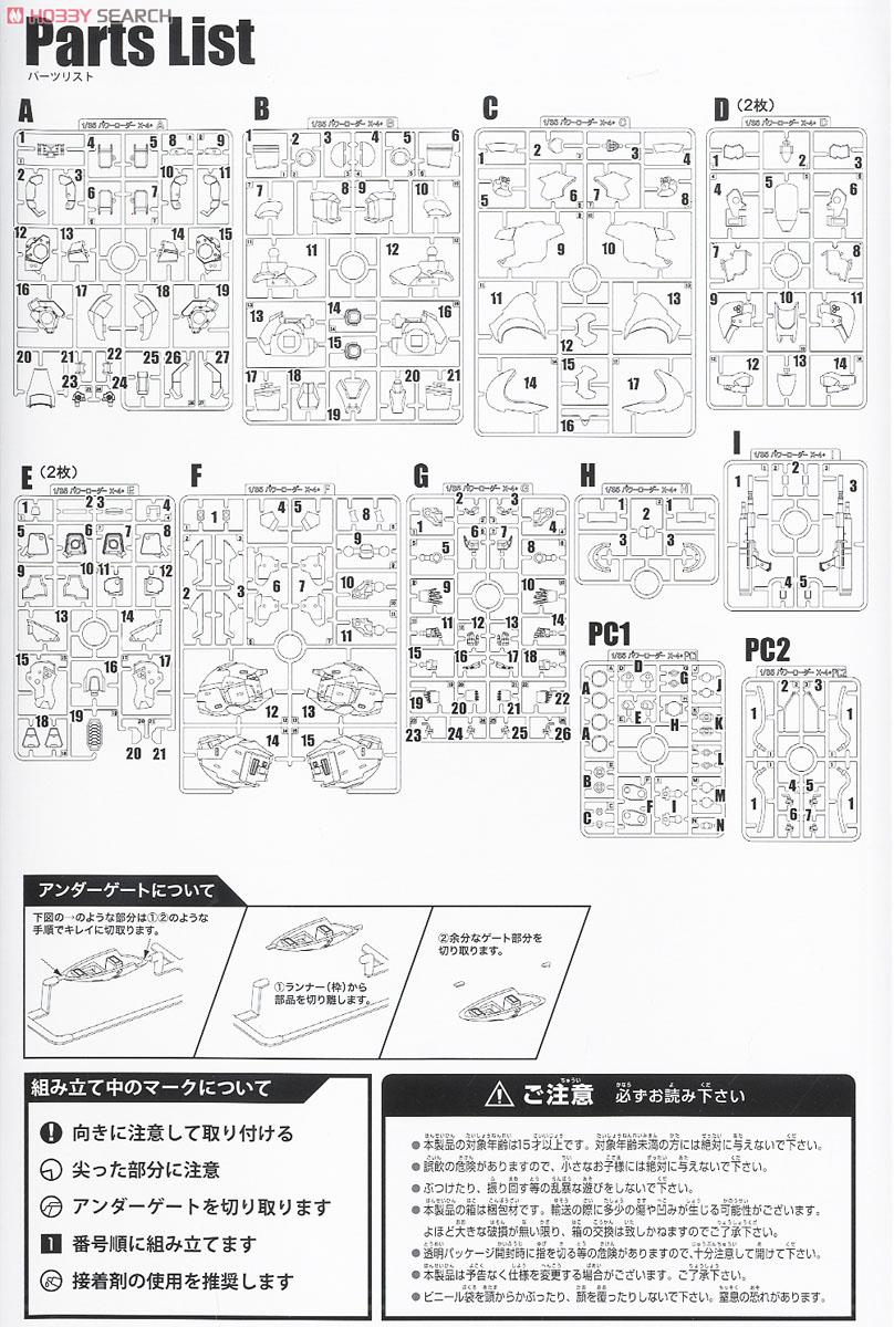 パワーローダー X-4+(PD-802) 装甲歩兵 [Ver.Limited] ブンカ流通限定 (プラモデル) 設計図6