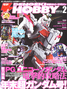 Dengeki Hobby Magazine February 2015 (Hobby Magazine)