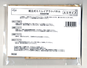 組立式ミニレイアウトパネル (A5サイズ) (鉄道模型)