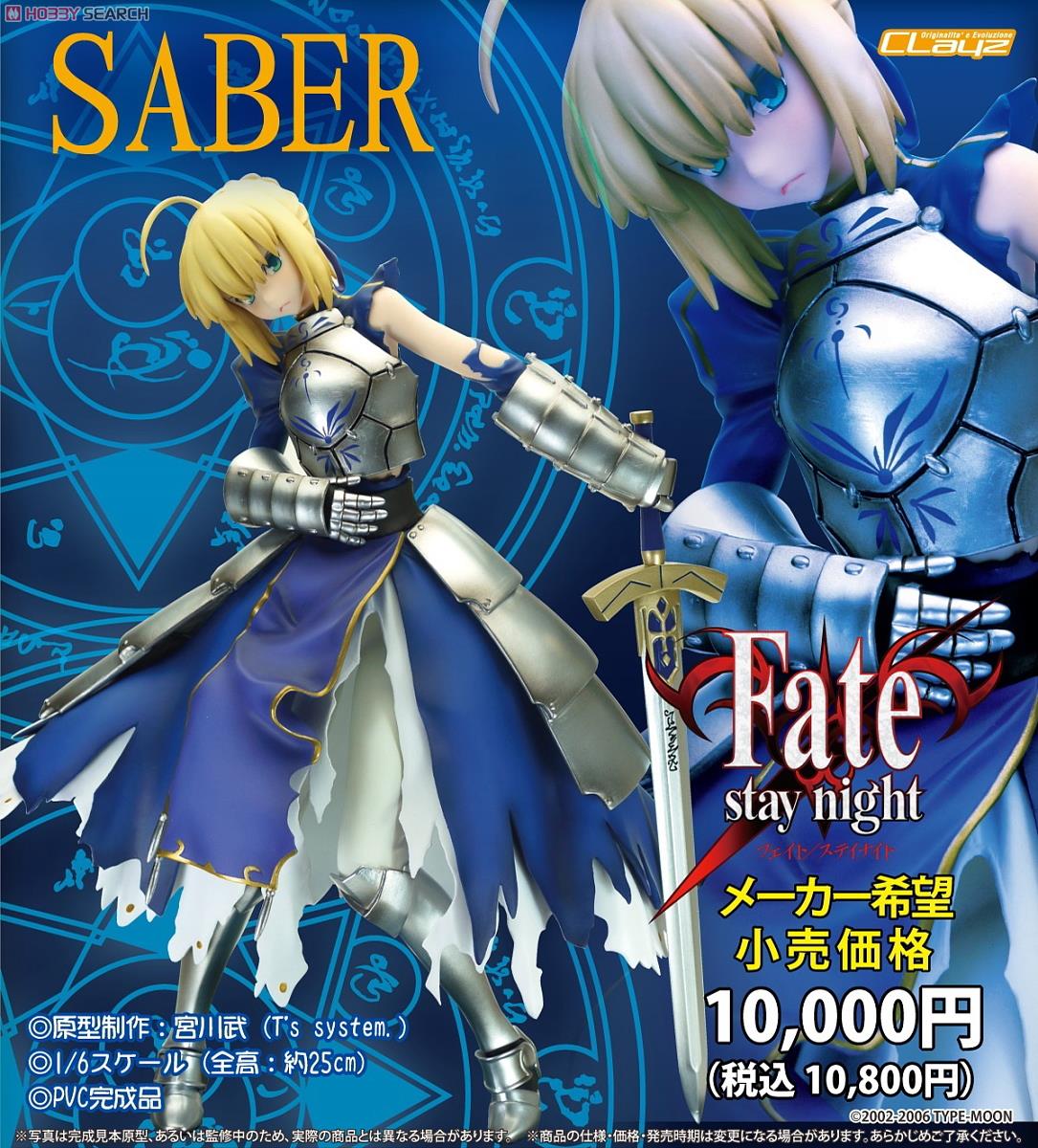 Fate/stay night セイバー 戦闘Ver. (フィギュア) 商品画像4