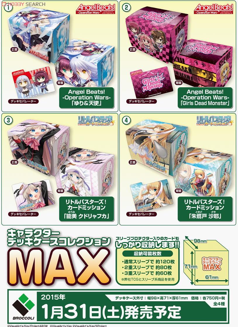 キャラクターデッキケースコレクションMAX リトルバスターズ！ カードミッション 「朱鷺戸沙耶」 (カードサプライ) その他の画像1