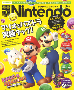 電撃Nintendo 2015年3月号 (雑誌)