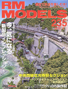 RM MODELS 2015年3月号 No.235 (雑誌)