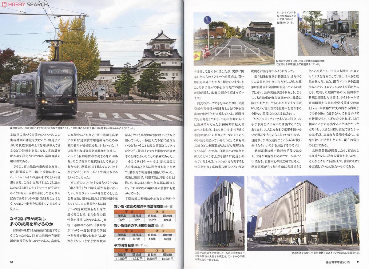 Japan Tram Car Year Book 2015 (Book) Item picture1