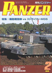 PANZER (パンツァー) 2015年2月号 No.574 (雑誌)