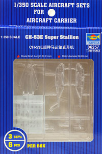 CH-53E スーパースタリオン (プラモデル)