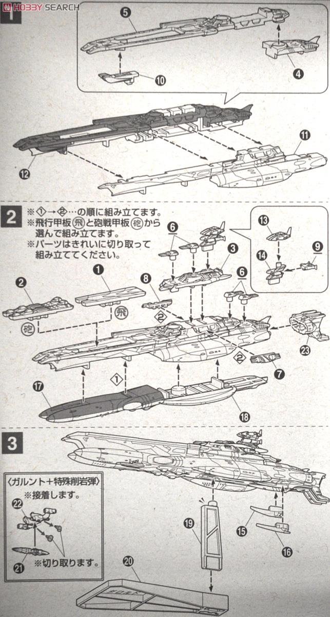 ダロルド (プラモデル) 設計図1