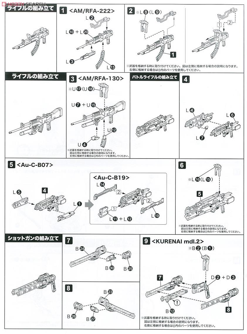 ACV V.I. Weapon Set (Plastic model) Assembly guide1