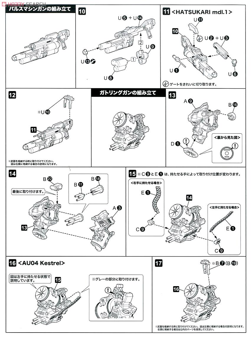 ACV V.I. Weapon Set (Plastic model) Assembly guide2