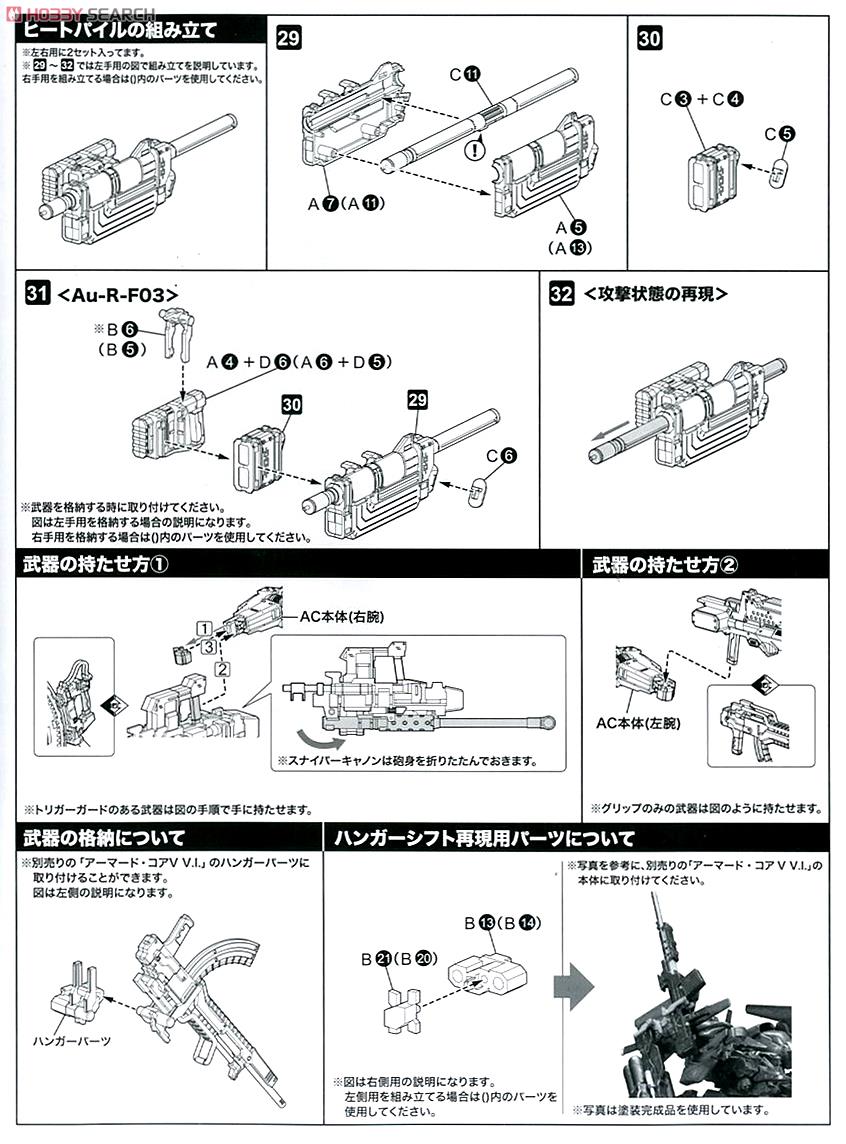 ACV V.I. Weapon Set (Plastic model) Assembly guide5