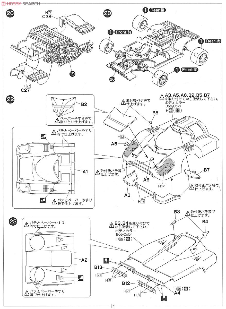 ポルシェ917K `71 テツ・イクザワ 冨士グランドチャンピオン最終戦 (プラモデル) 設計図5