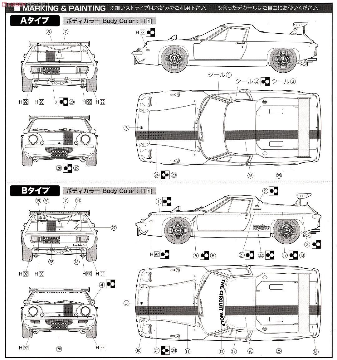 ロータス ヨーロッパスペシャル 風吹裕矢 (プラモデル) 塗装2