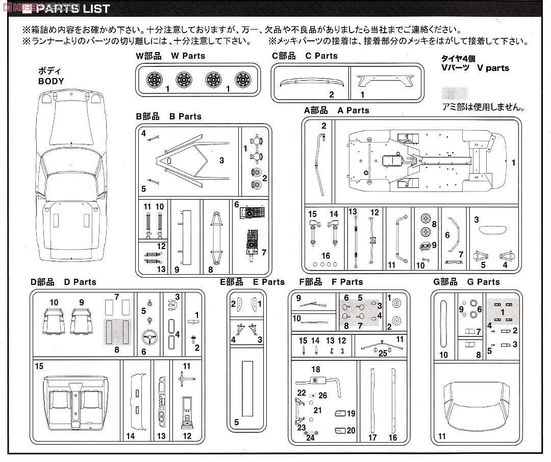 ロータス ヨーロッパスペシャル 風吹裕矢 (プラモデル) 設計図6