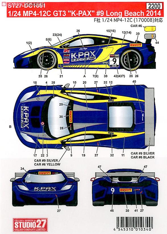 MP4-12C GT3 `K-PAX` #9 Long Beach 2014 (デカール) 商品画像1