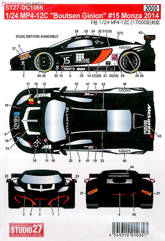 MP4-12C `Boutsen Ginion` #15 Monza 2014 (デカール) 商品画像1
