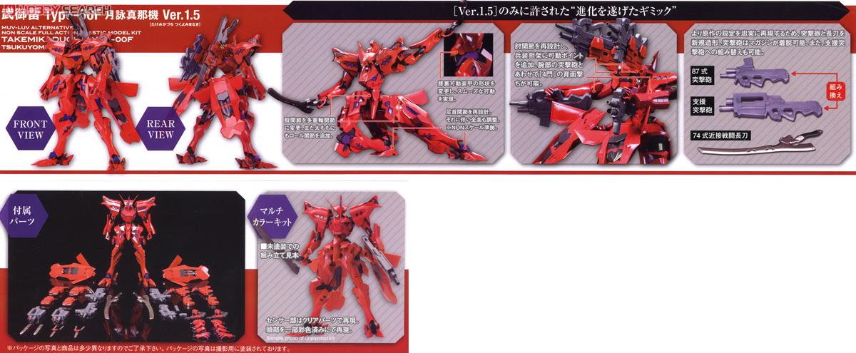 Takemikaduchi Type-00F Mana Tsukuyomi Custom Ver.1.5 (Plastic model) 商品画像11