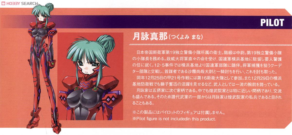 Takemikaduchi Type-00F Mana Tsukuyomi Custom Ver.1.5 (Plastic model) 解説2 Modal