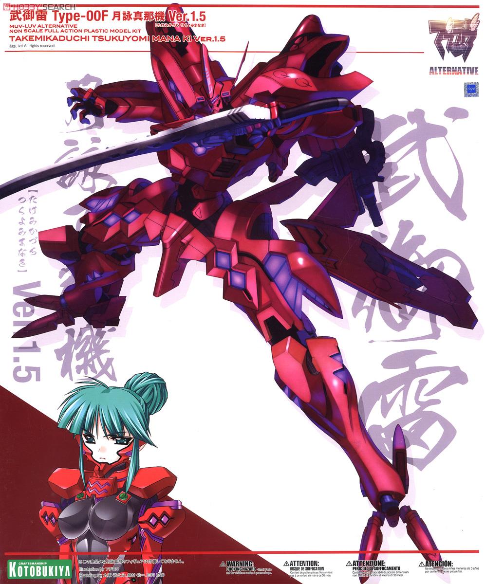 Takemikaduchi Type-00F Mana Tsukuyomi Custom Ver.1.5 (Plastic model) パッケージ1