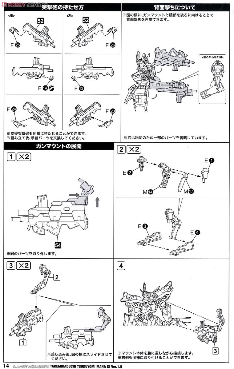 Takemikaduchi Type-00F Mana Tsukuyomi Custom Ver.1.5 (Plastic model) 設計図10 Modal