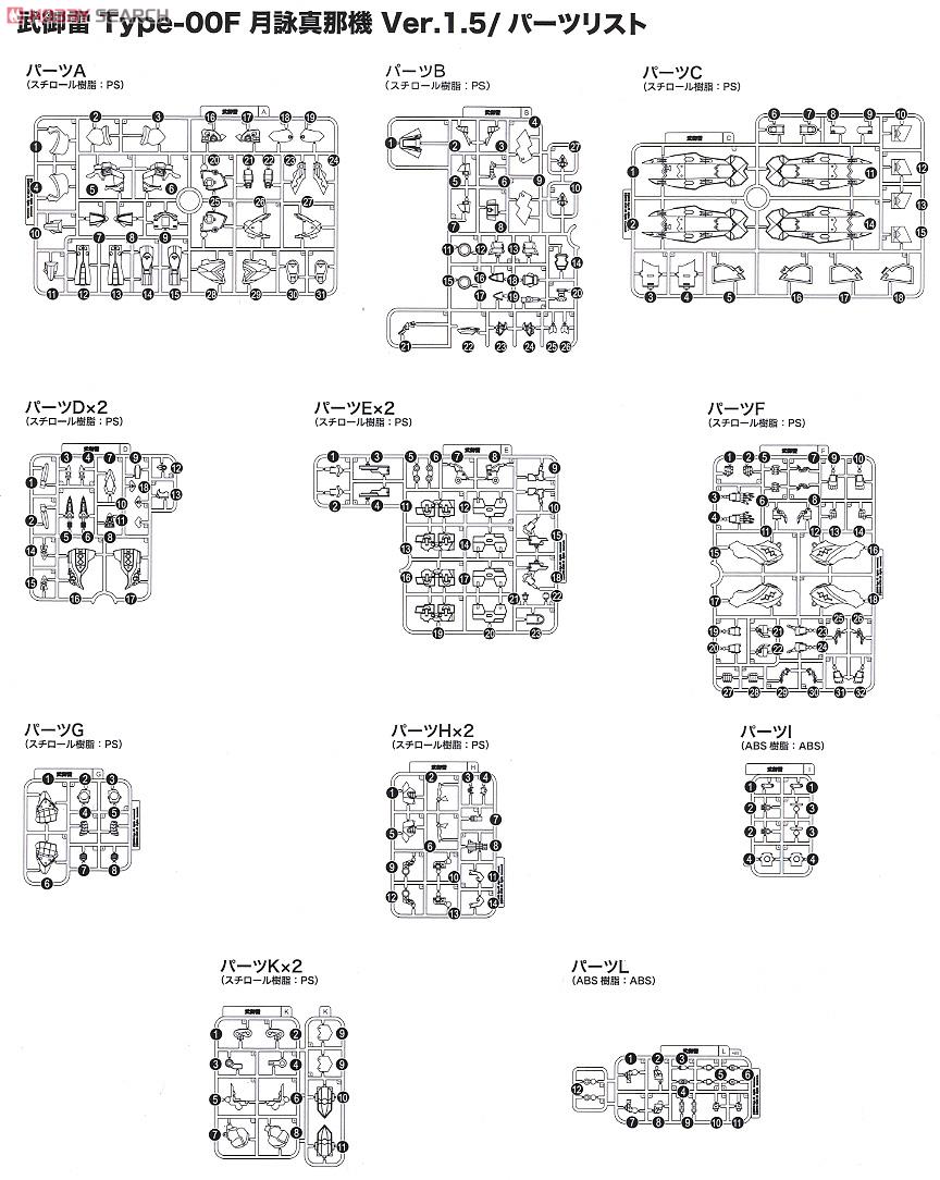 Takemikaduchi Type-00F Mana Tsukuyomi Custom Ver.1.5 (Plastic model) 設計図11 Modal