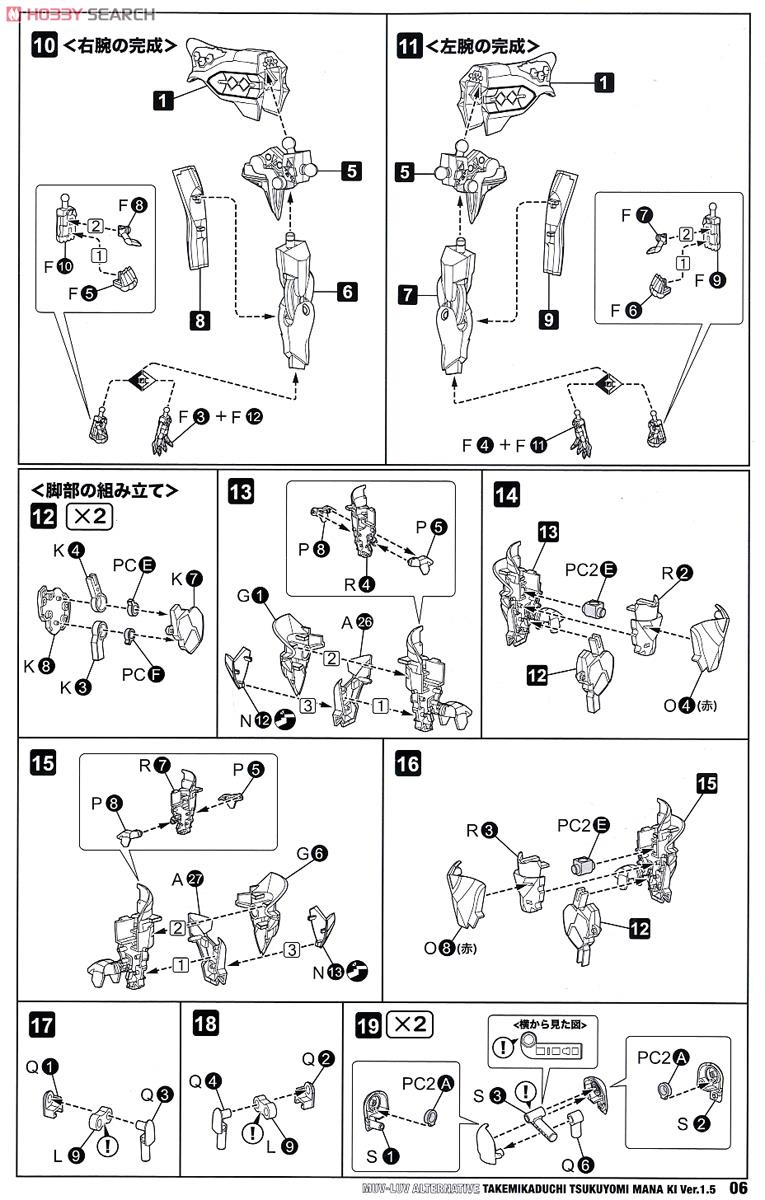 Takemikaduchi Type-00F Mana Tsukuyomi Custom Ver.1.5 (Plastic model) 設計図2 Modal