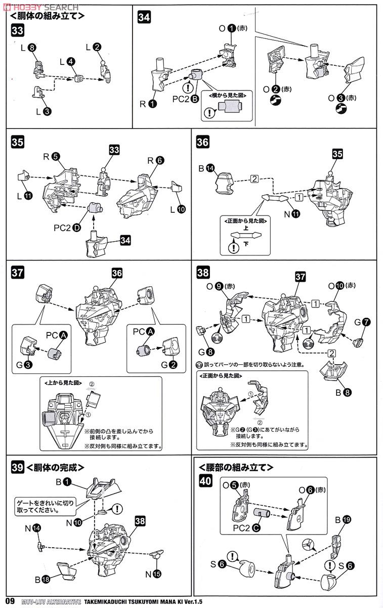 Takemikaduchi Type-00F Mana Tsukuyomi Custom Ver.1.5 (Plastic model) 設計図5 Modal