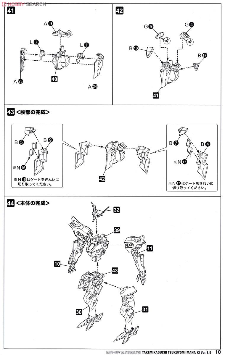 Takemikaduchi Type-00F Mana Tsukuyomi Custom Ver.1.5 (Plastic model) 設計図6 Modal