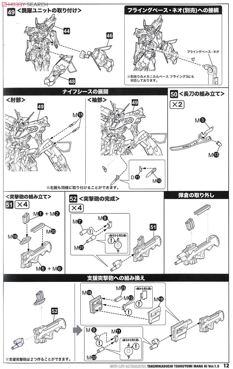 Takemikaduchi Type-00F Mana Tsukuyomi Custom Ver.1.5 (Plastic model) 設計図8 Modal