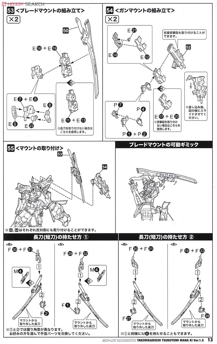 Takemikaduchi Type-00F Mana Tsukuyomi Custom Ver.1.5 (Plastic model) 設計図9 Modal