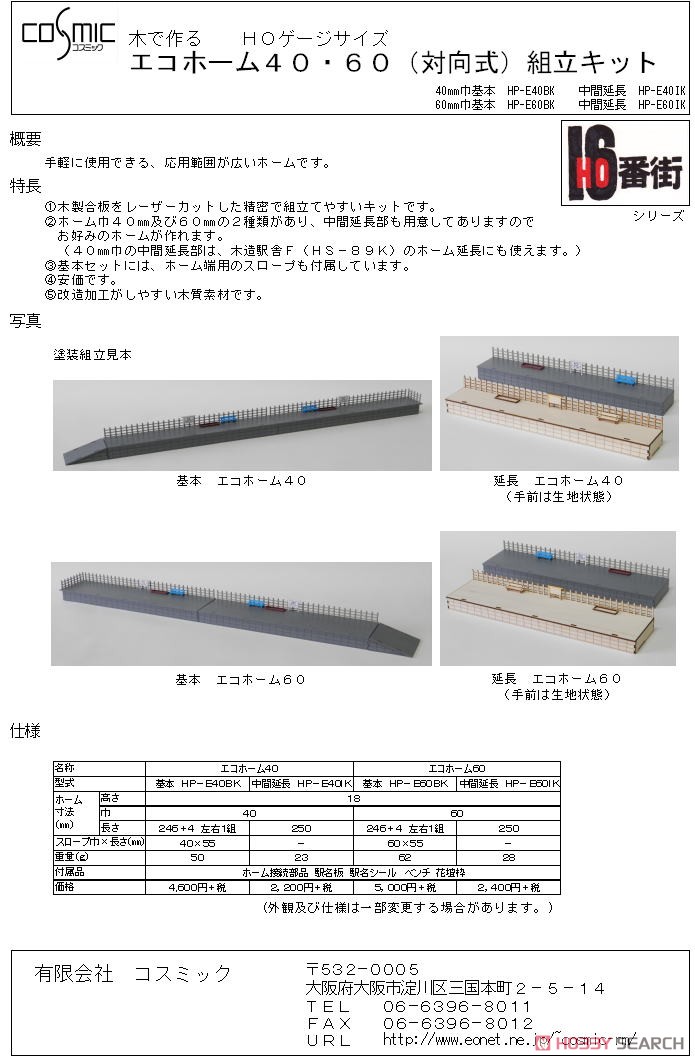 16番(HO) HOゲージサイズ 木で作る エコホーム60 (対向式) 基本組立キット (組み立てキット) (鉄道模型) その他の画像2