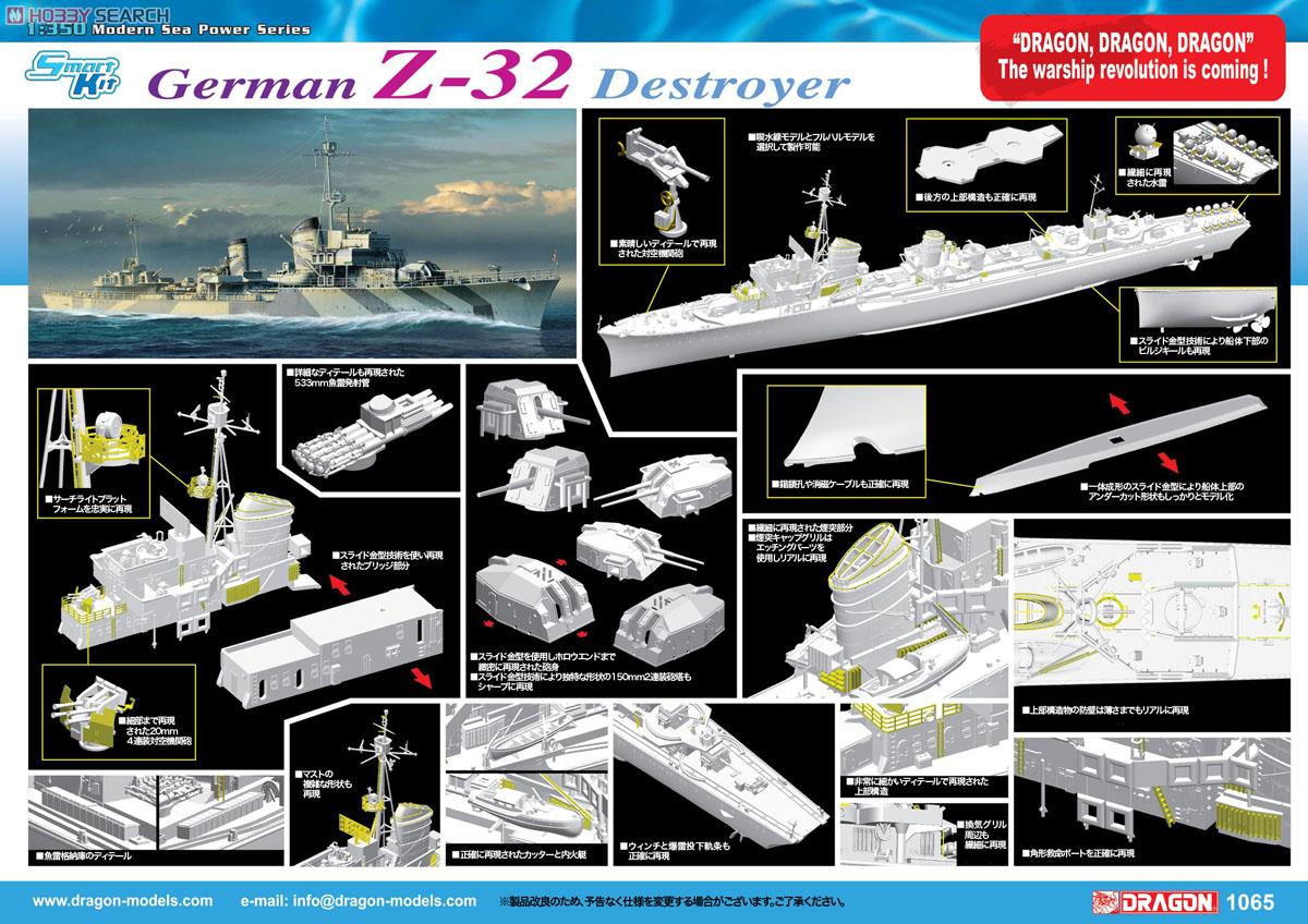 WW.II ドイツ海軍駆逐艦 Z-32 (プラモデル) その他の画像3