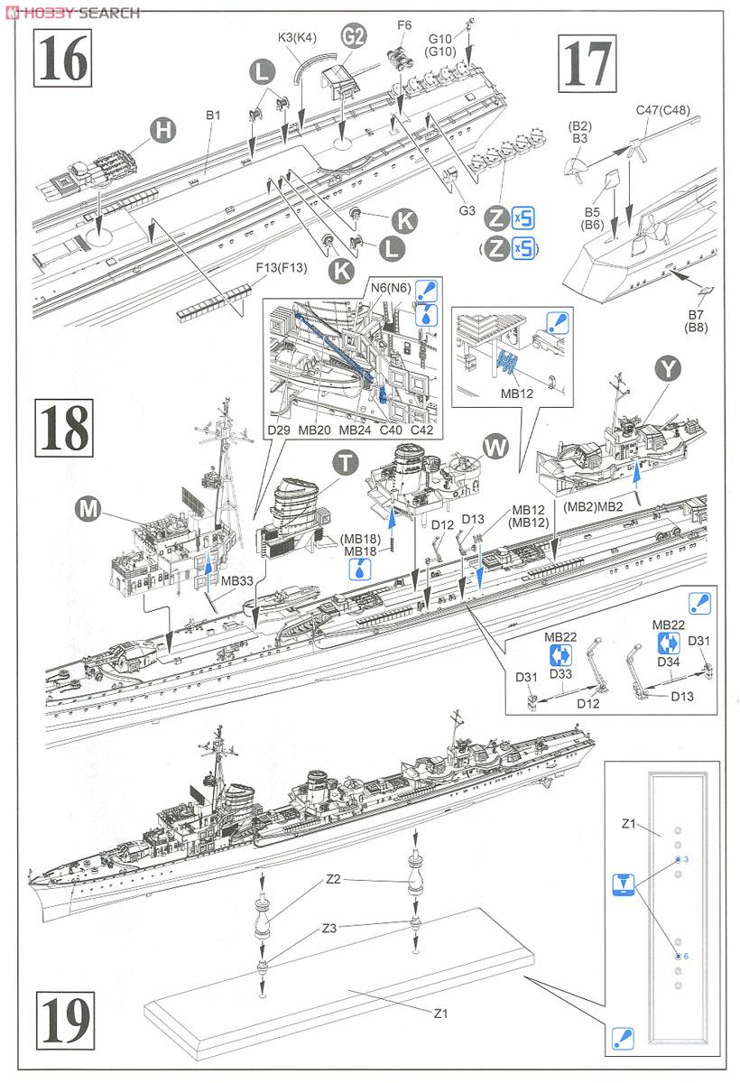 WW.II ドイツ海軍駆逐艦 Z-32 (プラモデル) 設計図6