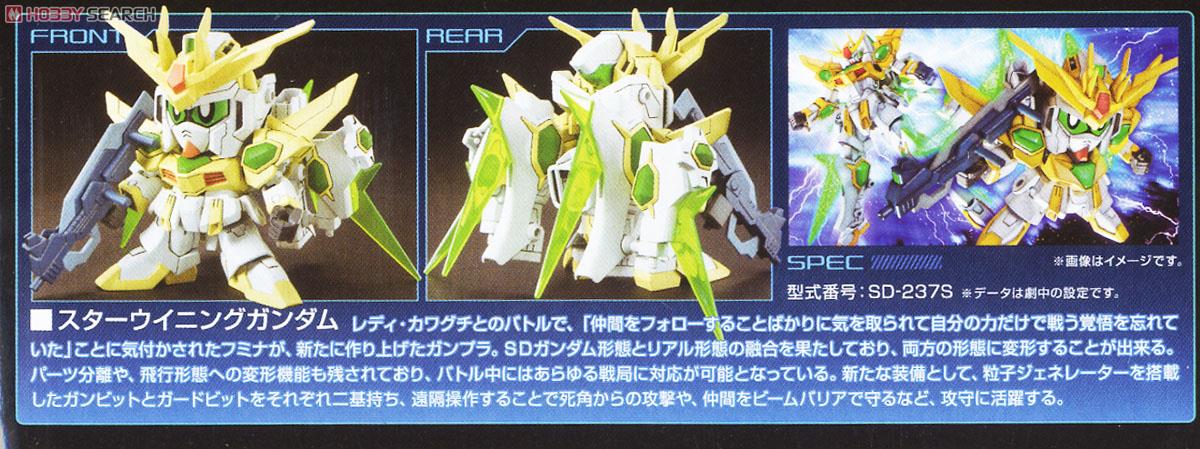 スターウイニングガンダム (SDBF) (ガンプラ) 商品画像6