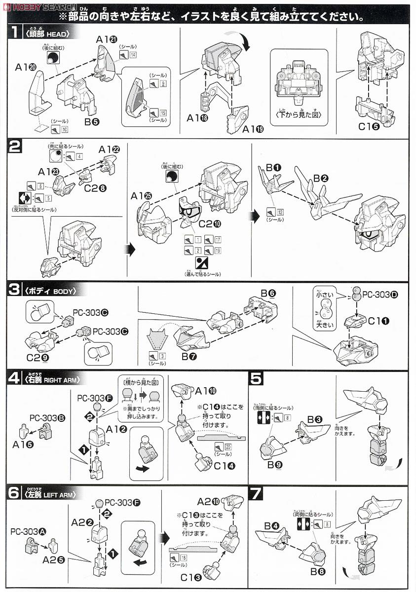 スターウイニングガンダム (SDBF) (ガンプラ) 設計図1