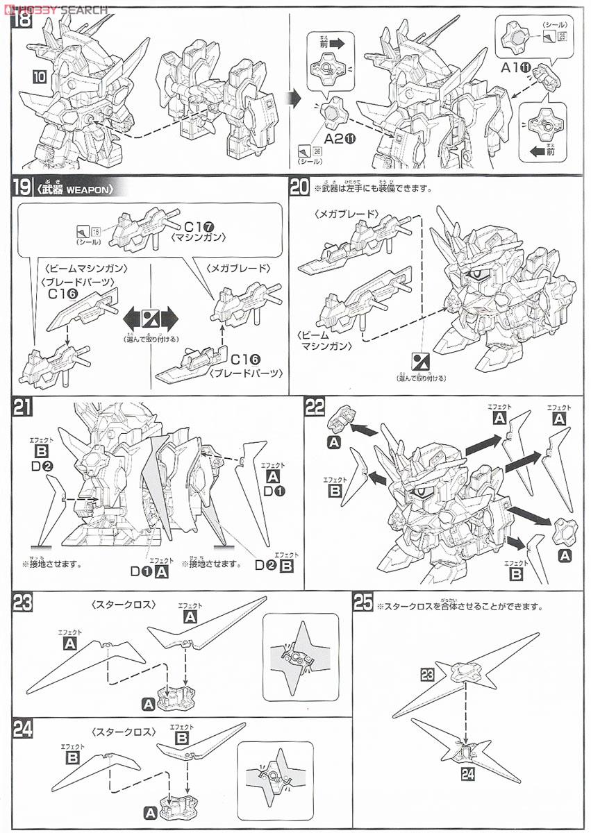 スターウイニングガンダム (SDBF) (ガンプラ) 設計図3