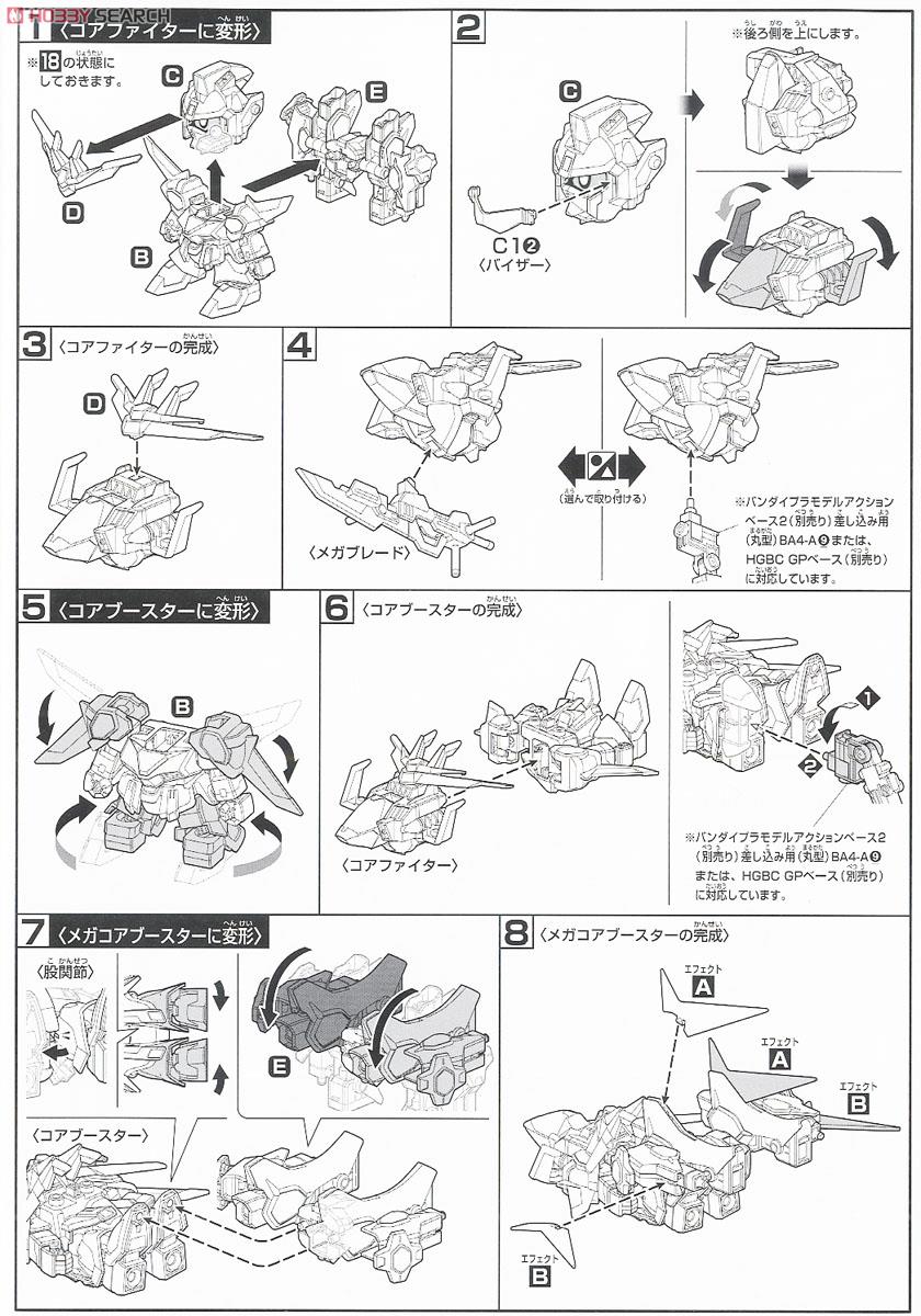 スターウイニングガンダム (SDBF) (ガンプラ) 設計図4