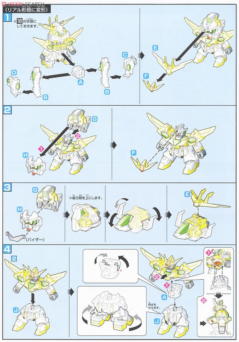 スターウイニングガンダム (SDBF) (ガンプラ) 設計図5