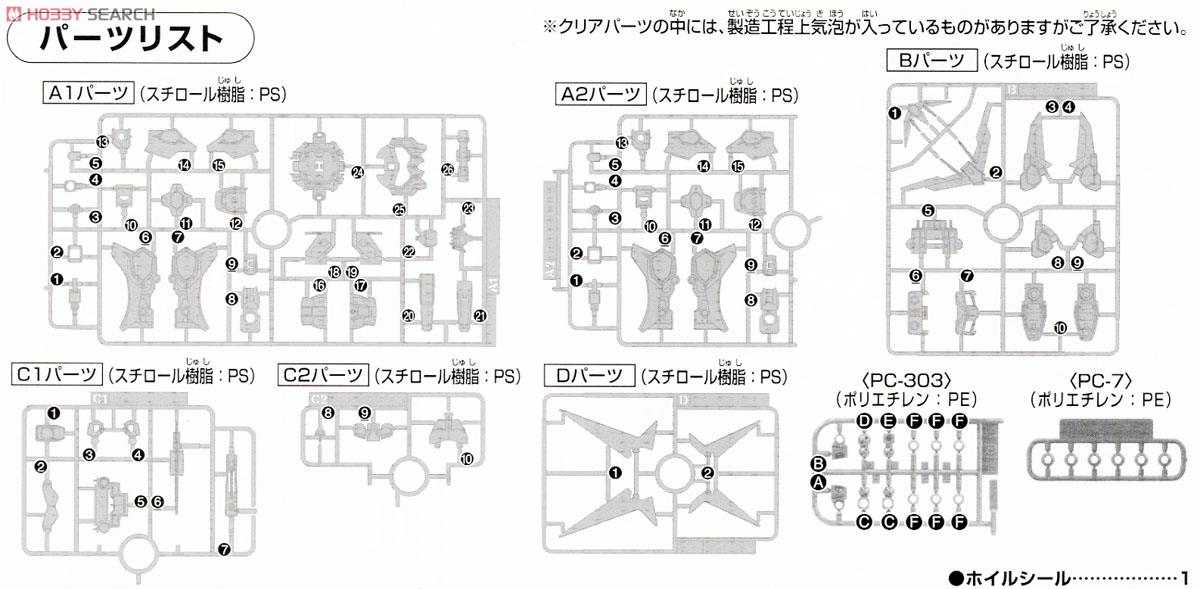 スターウイニングガンダム (SDBF) (ガンプラ) 設計図7