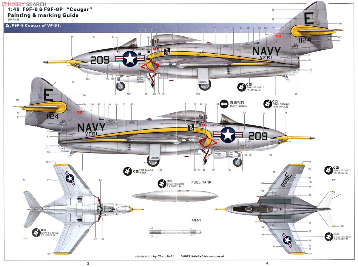 F9F-8/F9F-8P クーガー (プラモデル) 塗装1