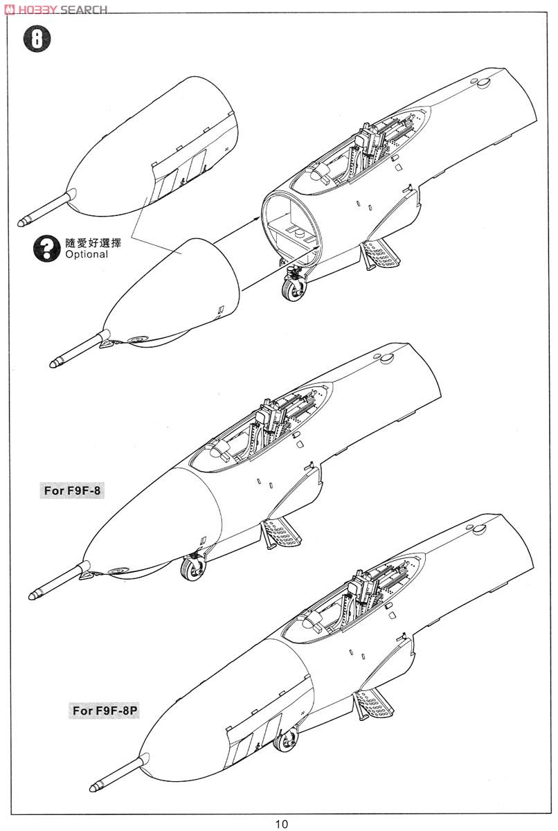 F9F-8/F9F-8P クーガー (プラモデル) 設計図6
