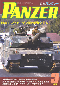 PANZER (パンツァー) 2015年3月号 No.576 (雑誌)